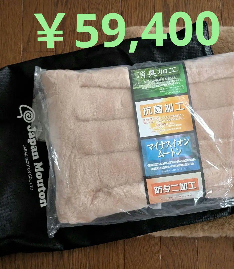 ☆限定特価【新品】日本製　ムートン枕　日本ムートン