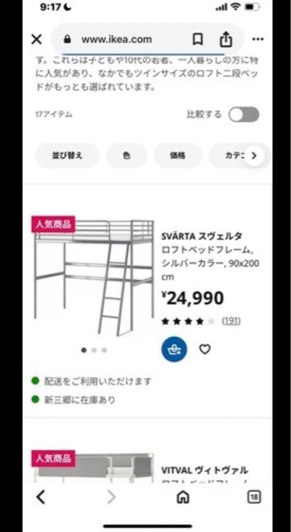 IKEA ロフトベッドフレーム　スヴェルタ