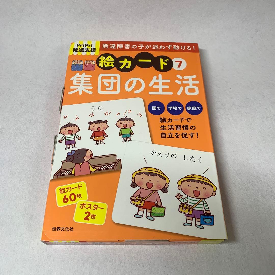 pripri 発達支援　絵カード1〜7