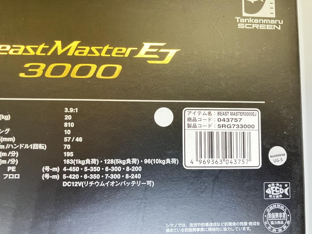 専用_【美品】21 ビーストマスター 3000EJ