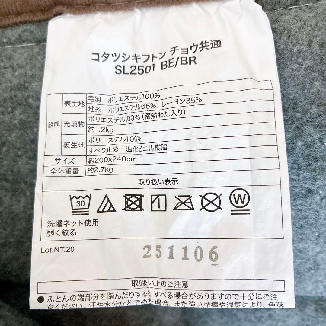 ニトリ　断熱こたつ掛ふとん 大判•こたつ敷ふとん 長方形