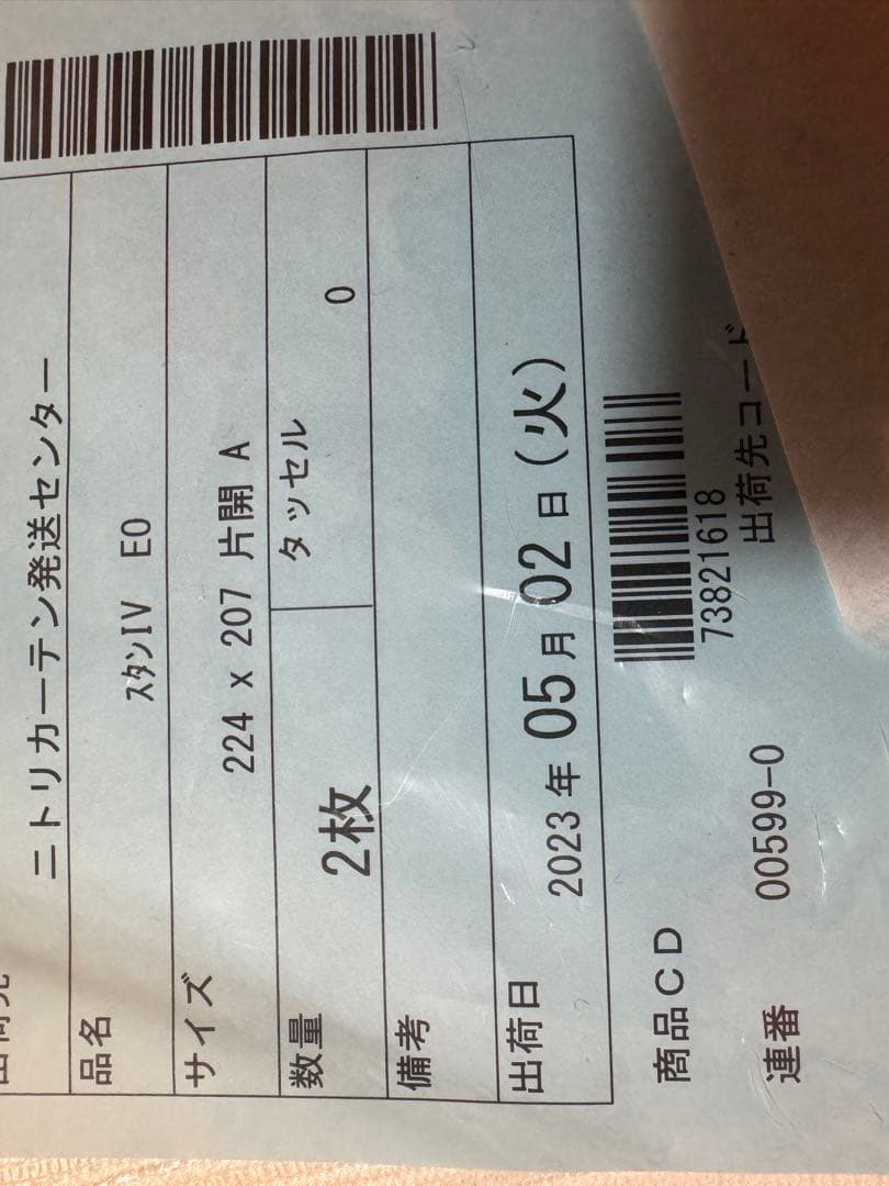 ニトリ　オーダーカーテン