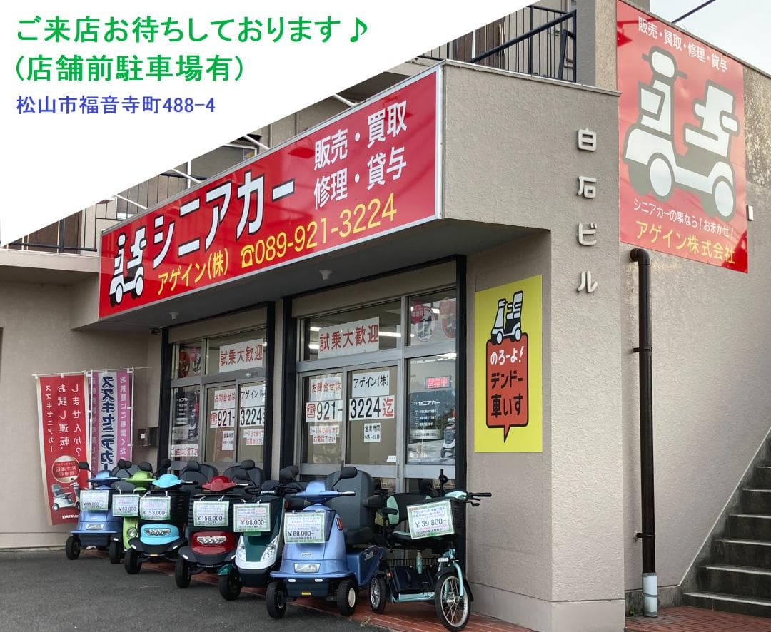 ほぼ全国送込 極上美車マイピアBT40 後ろカゴ杖入付 電動四輪シニアカー愛媛県