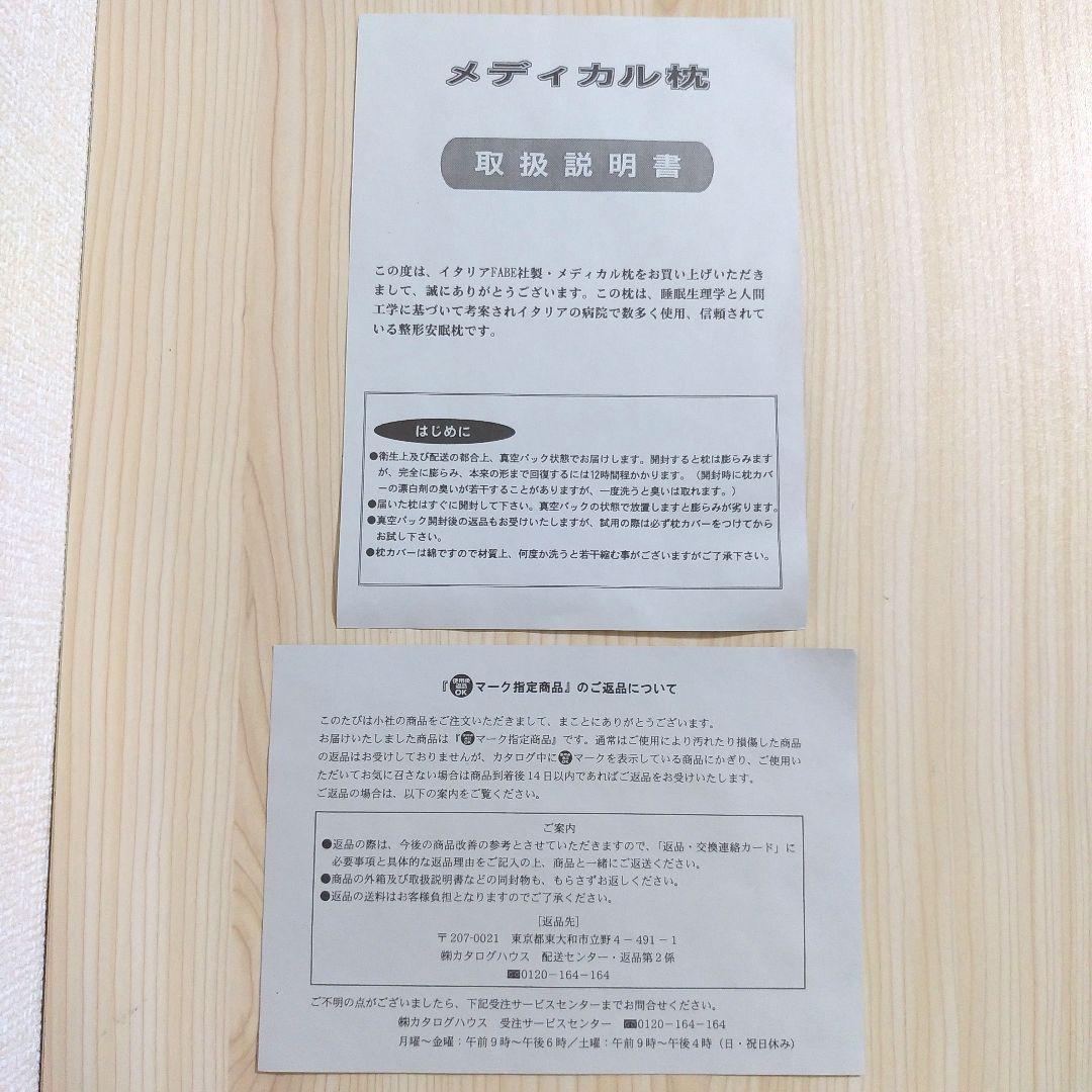 fabe ファべ　メディカル枕　カバー付き　イタリア製