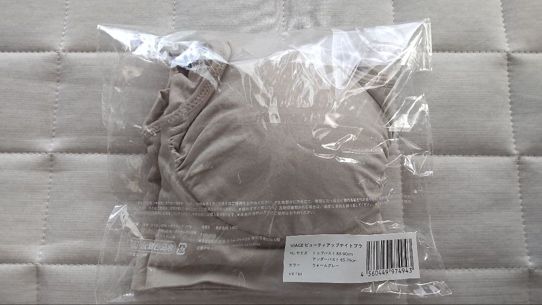 【くうちゃん⭐︎のんびり断捨離中】ヴィアージュ　ビューティアップナイトブラ