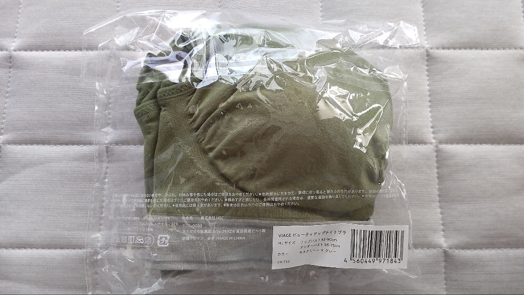 【くうちゃん⭐︎のんびり断捨離中】ヴィアージュ　ビューティアップナイトブラ