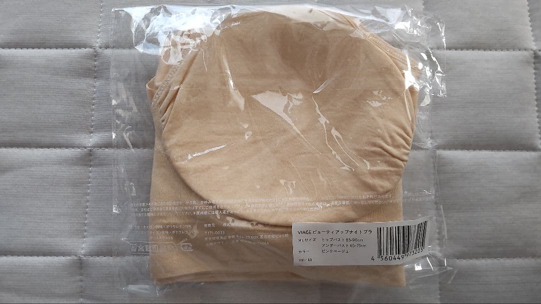 【くうちゃん⭐︎のんびり断捨離中】ヴィアージュ　ビューティアップナイトブラ