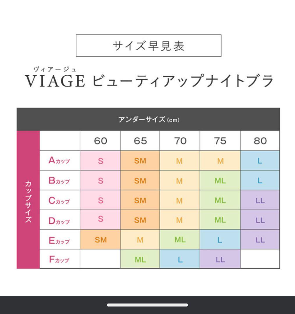 【くうちゃん⭐︎のんびり断捨離中】ヴィアージュ　ビューティアップナイトブラ