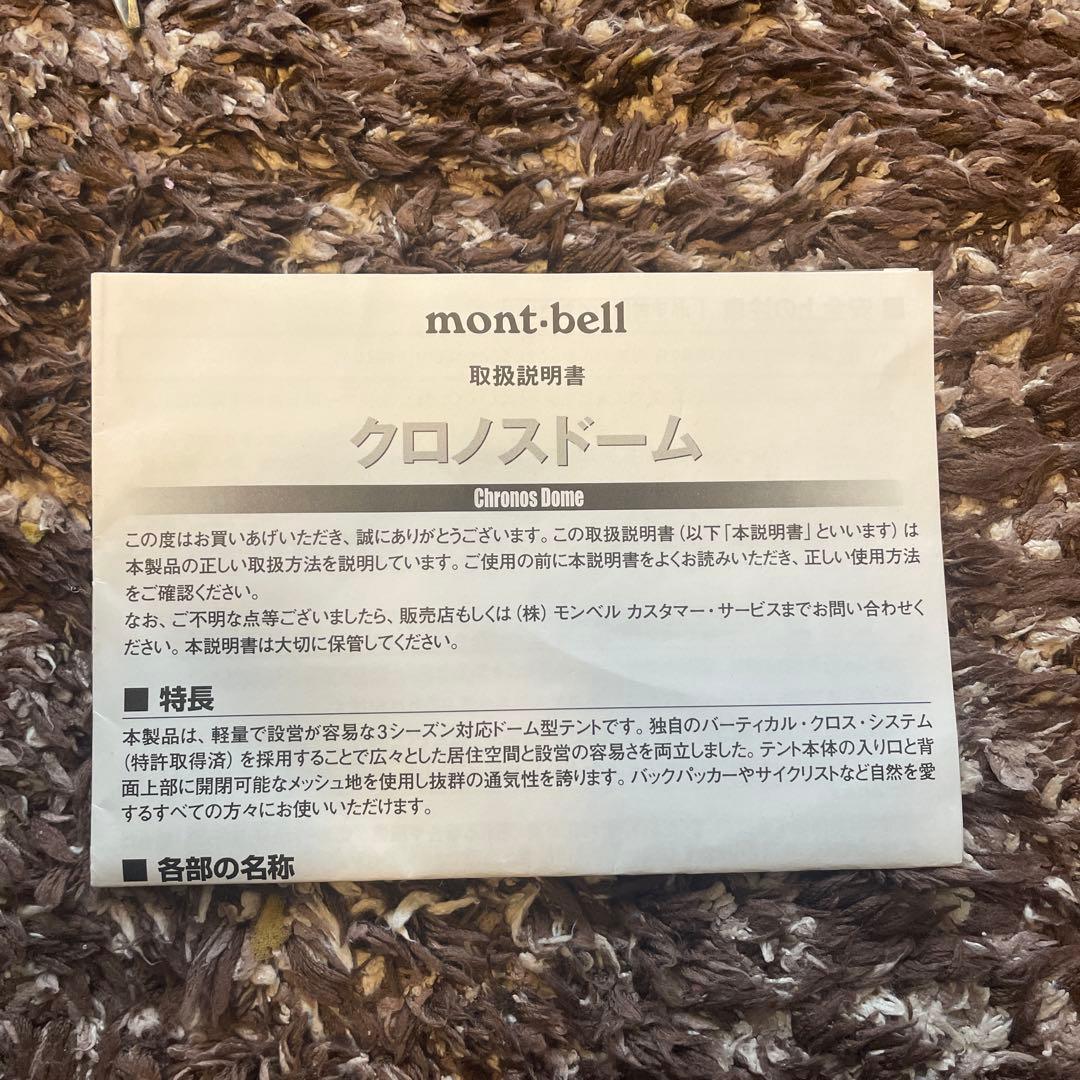 クロノスドーム2 mont-bell ドーム型
