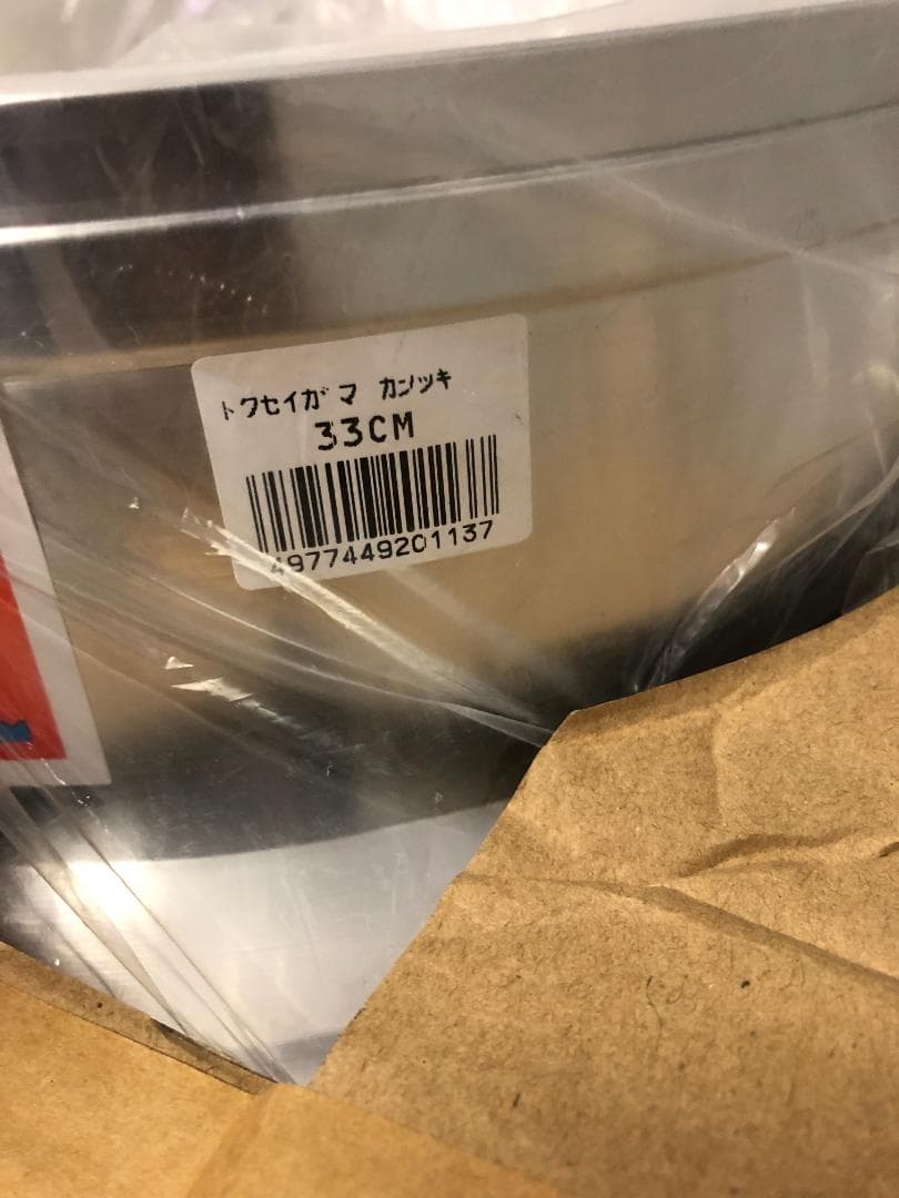 特製釜 カン付き 33cm 日本製 北陸アルミニウム 羽釜 業務用　新品