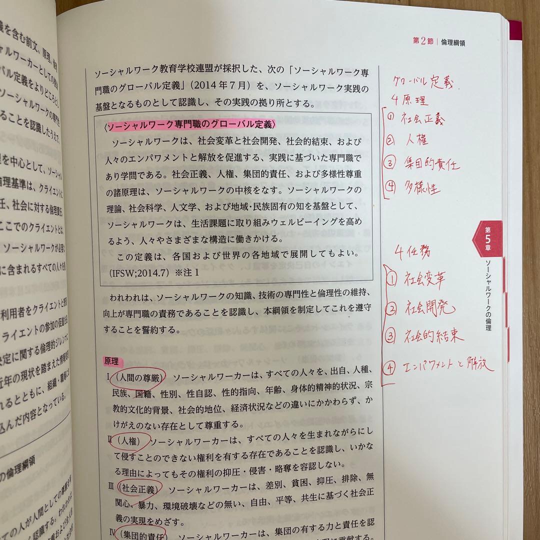 社会福祉士養成講座