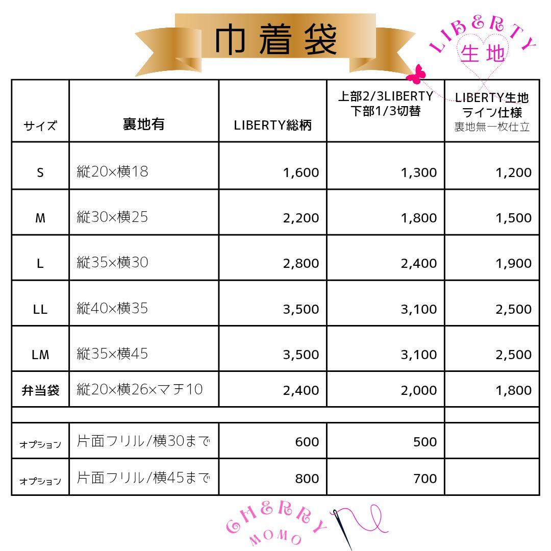 ★ino様★入園入学LIBERTY　３柄　マット　巾着