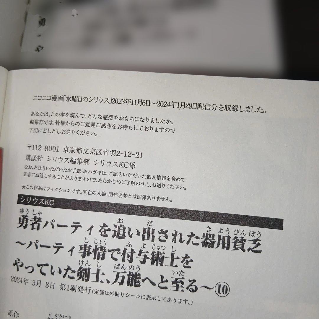 勇者パーティを追い出された器用貧乏1～17巻　全巻　14.15.17巻は新品