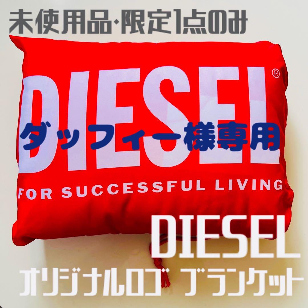 【DIESEL】オリジナルロゴ ブランケット（赤白）、専用巾着付き