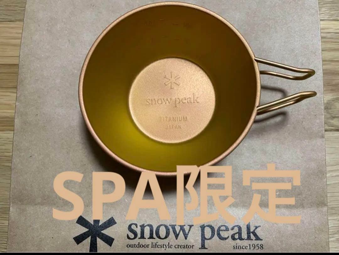 新品未使用 スノーピーク ランダーカップ セット