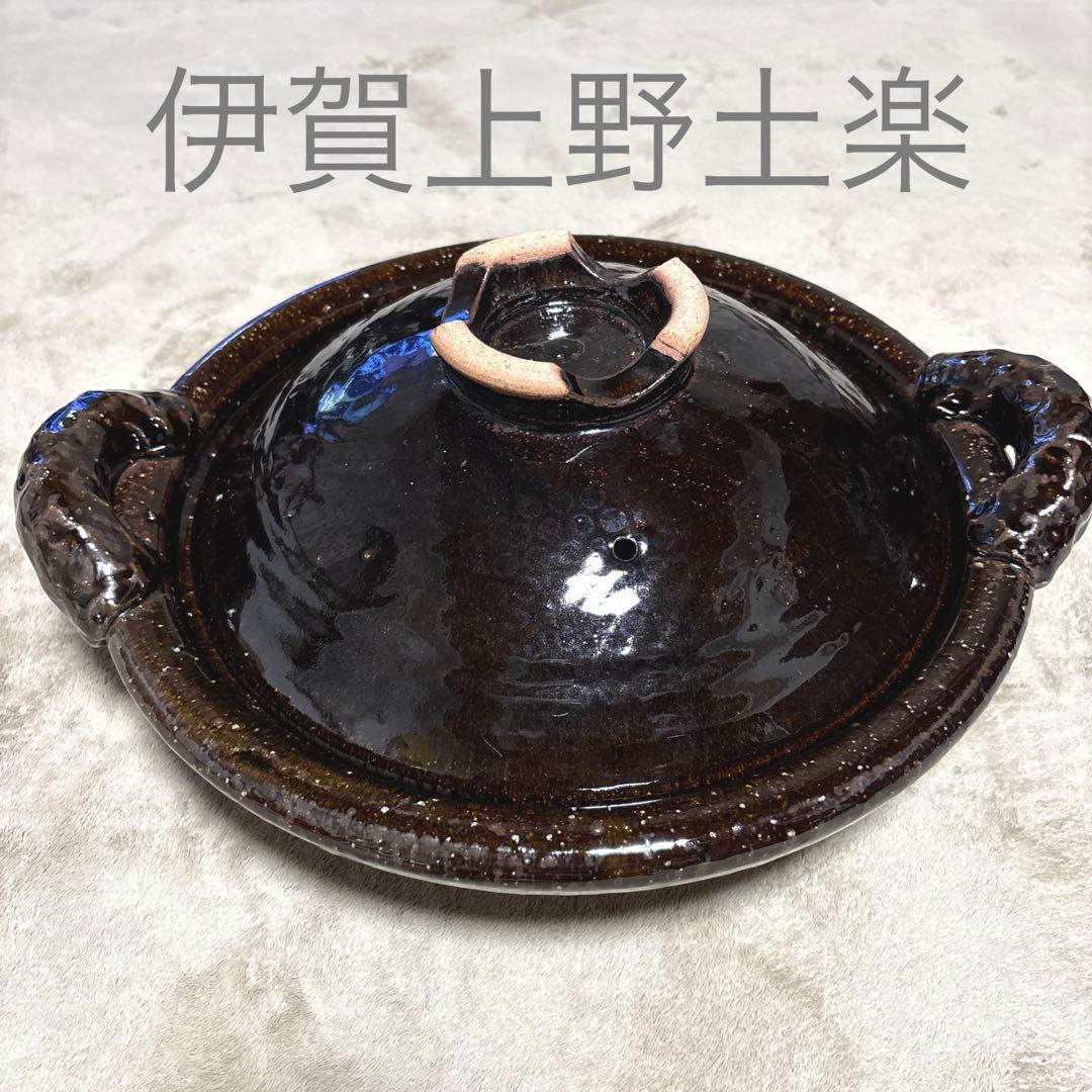 伊賀上野土楽 スッポン鍋 一寸