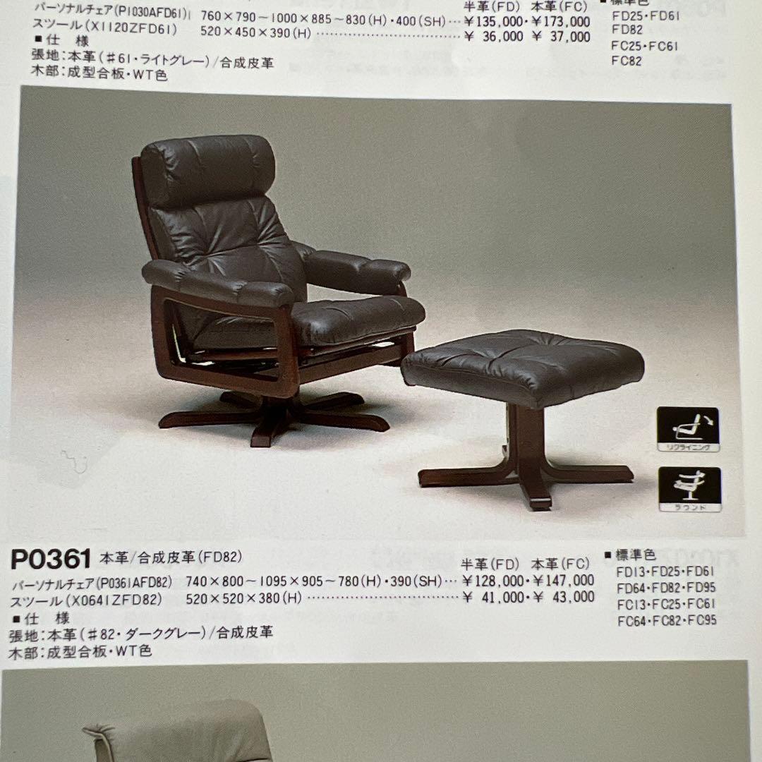 冨士ファニチア FUJI FURNITUREリクライニングチェア 本革