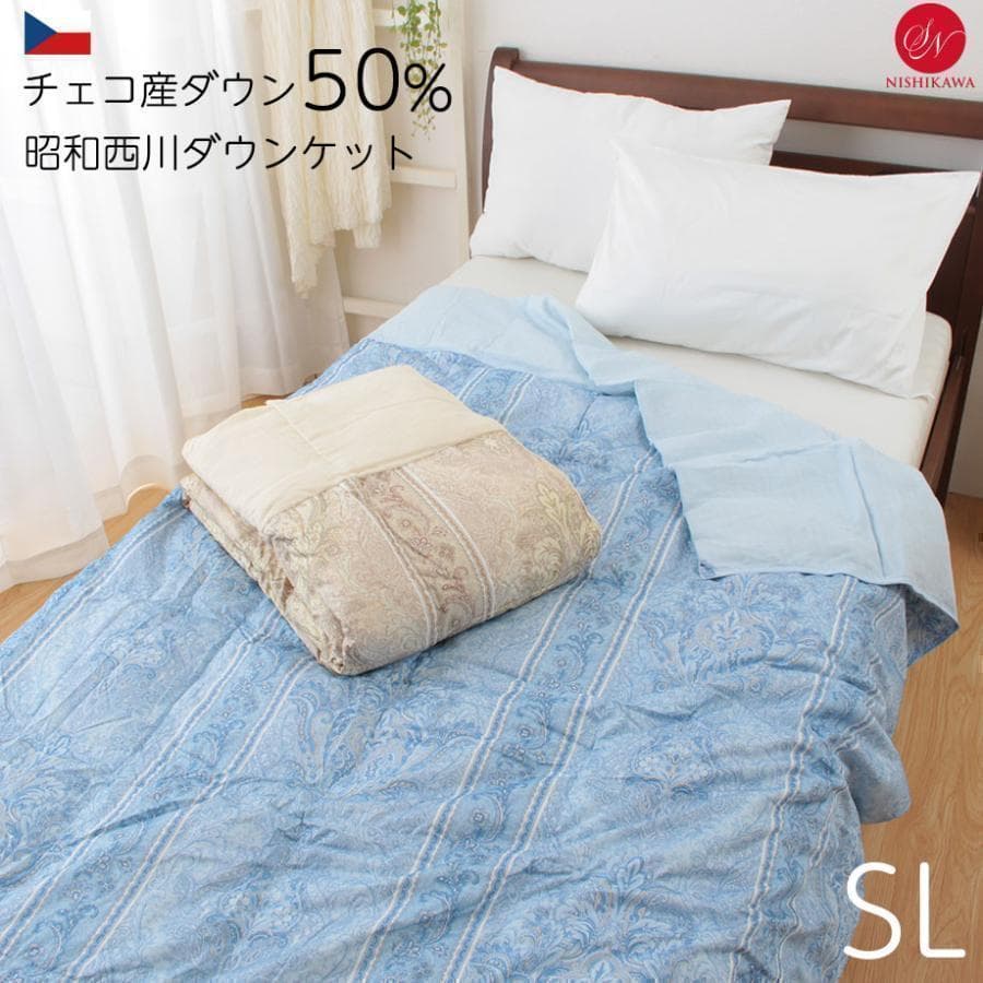 昭和西川 ダウンケット 羽毛肌掛け布団 シングルロング