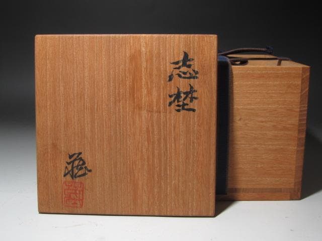 ★　鈴木蔵　志野茶碗　温かみのある一品です★x493