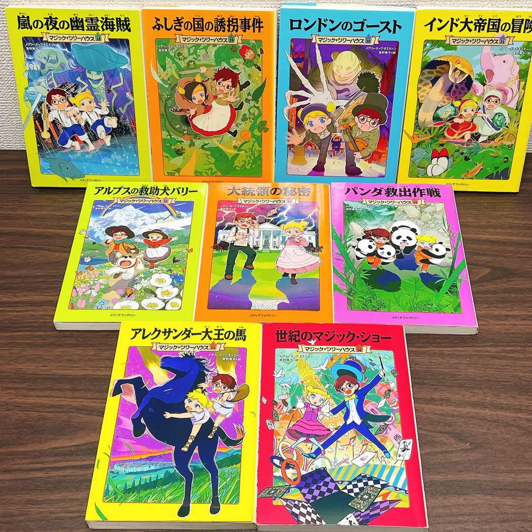 マジック・ツリーハウス 【51冊セット】