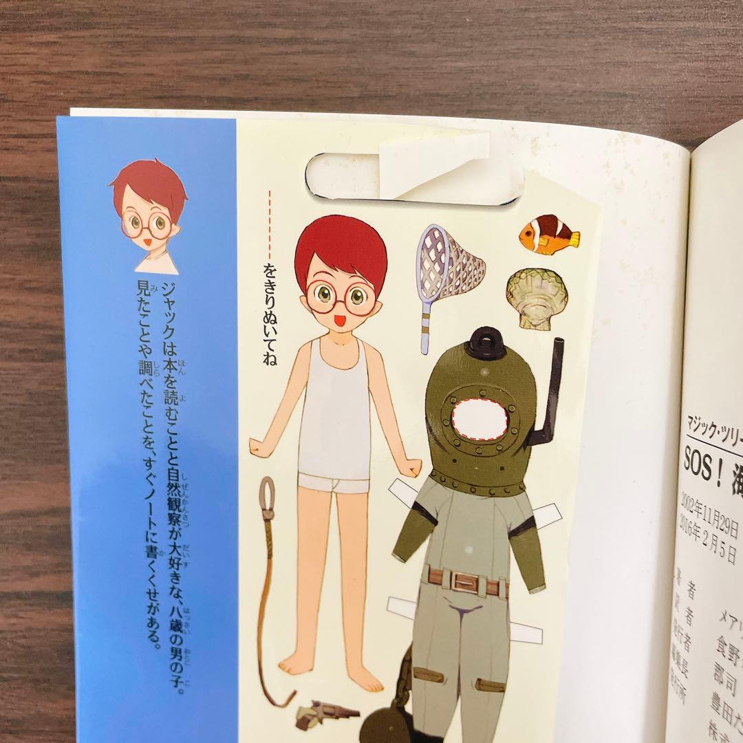 マジック・ツリーハウス 【51冊セット】