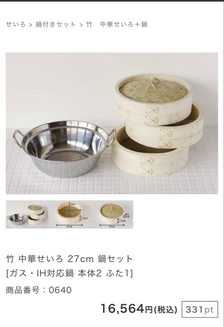 かごや 竹 中華せいろ 27cm 鍋付きセット（ガス・IH対応）