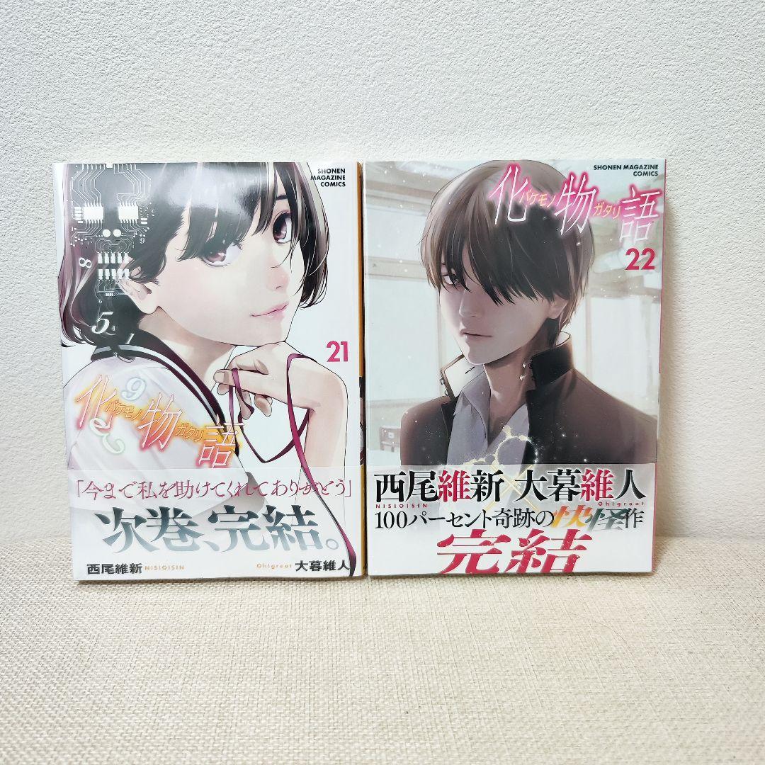 【未開封あり】化物語 1〜22巻 全巻セット＋ドラマCD付き