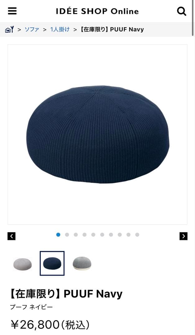 【説明書付属】IDEE PUUF Navy イデー プーフ ネイビー