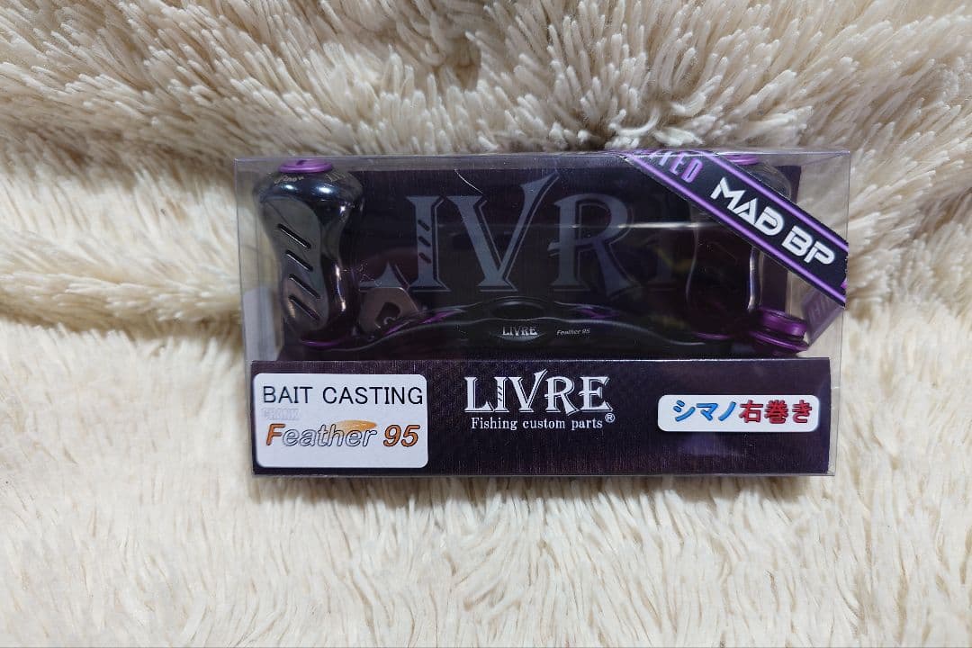 リブレ クランクフェザー95フィーノプラス MAD BP シマノ右巻き