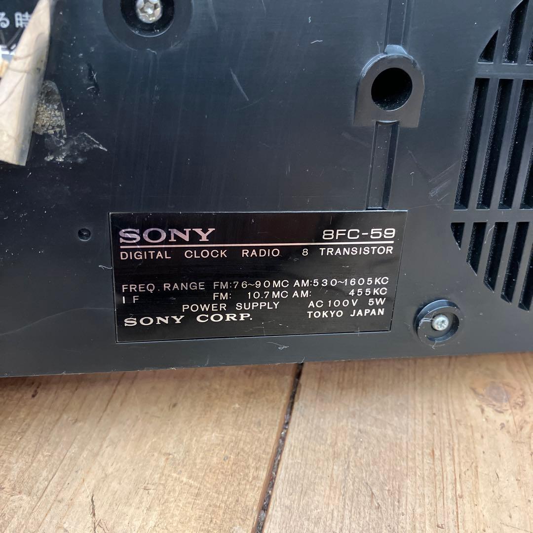 ソニー 当時物 デジタルクロックラジオ トランジスタ 8FC-59 パタパタ時計