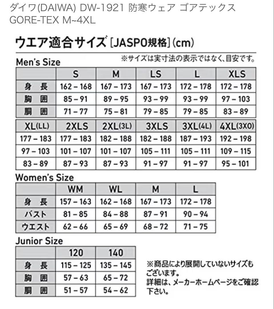DAIWA GORE-TEX Products 防寒 防水