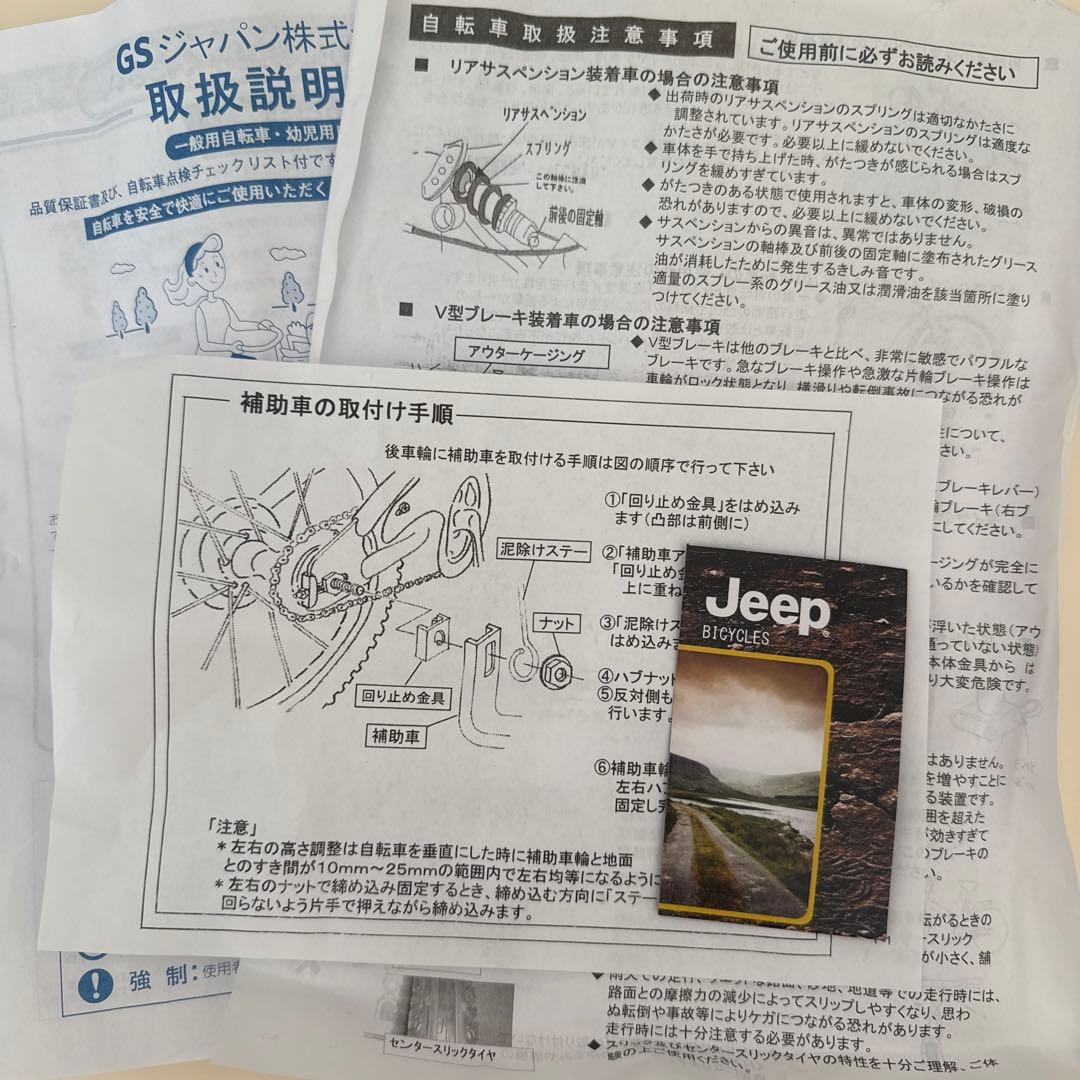 Jeep キッズ自転車 ベージュ 前面バスケット付き