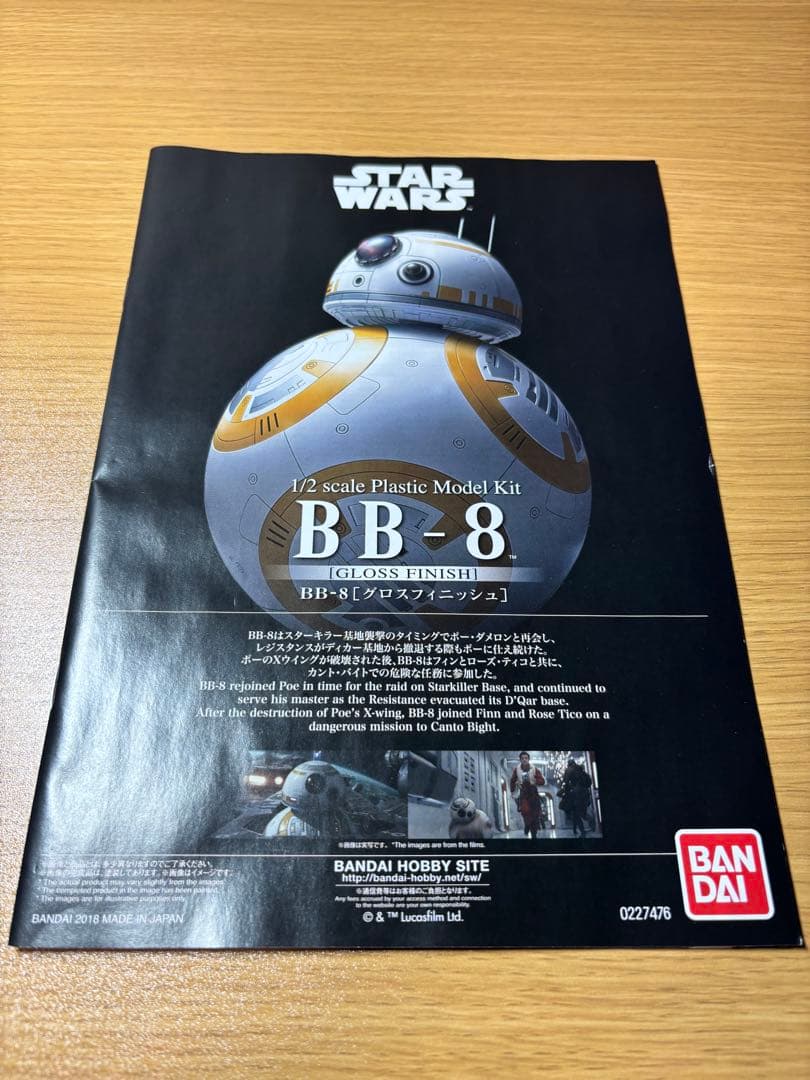 スター・ウォーズ BB-8 プラモデル