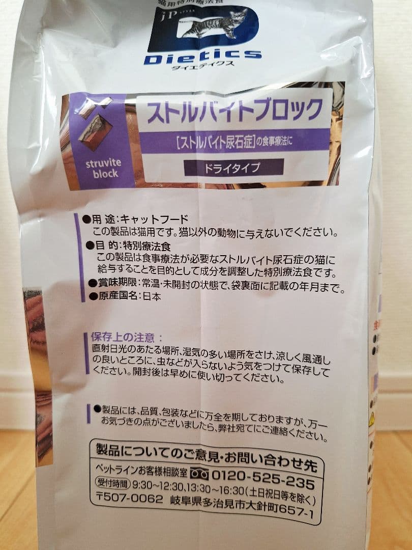 ダイエティクス ストルバイトブロック 猫用 2.1kg×2袋
