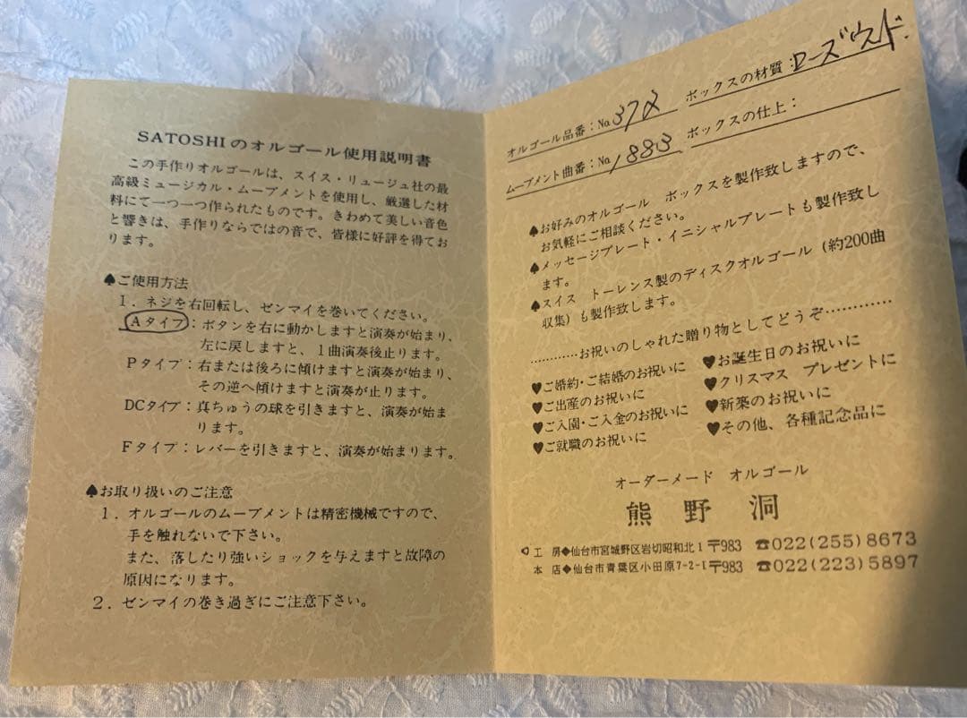 リュージュ社ムーブメントのオルゴール　ハイドンの調子のよい鍛冶屋のメロディー