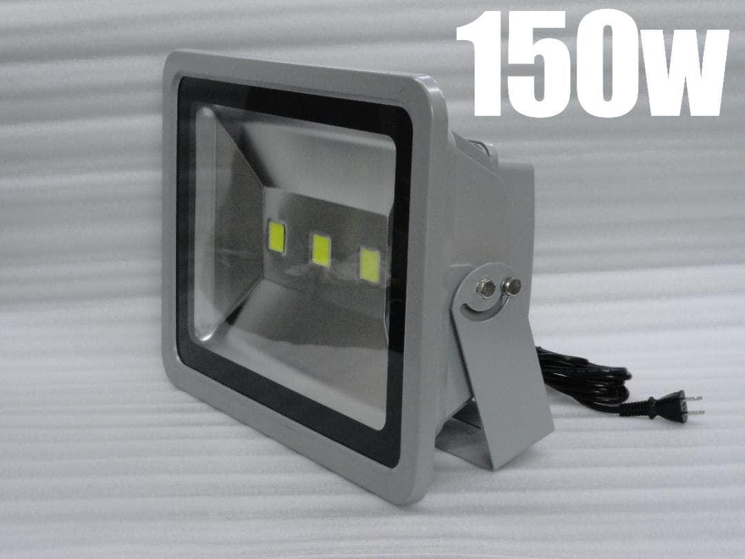 【150W・1台】投光器 led 屋外 防水 広角 led投光器 屋外用 明るい