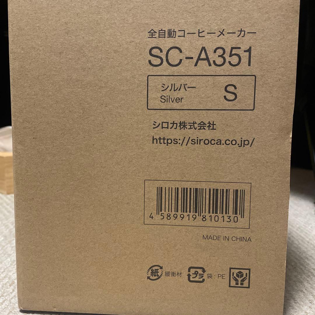 【はるかさん専用】新品　シロカ 全自動コーヒーメーカー SC-A351