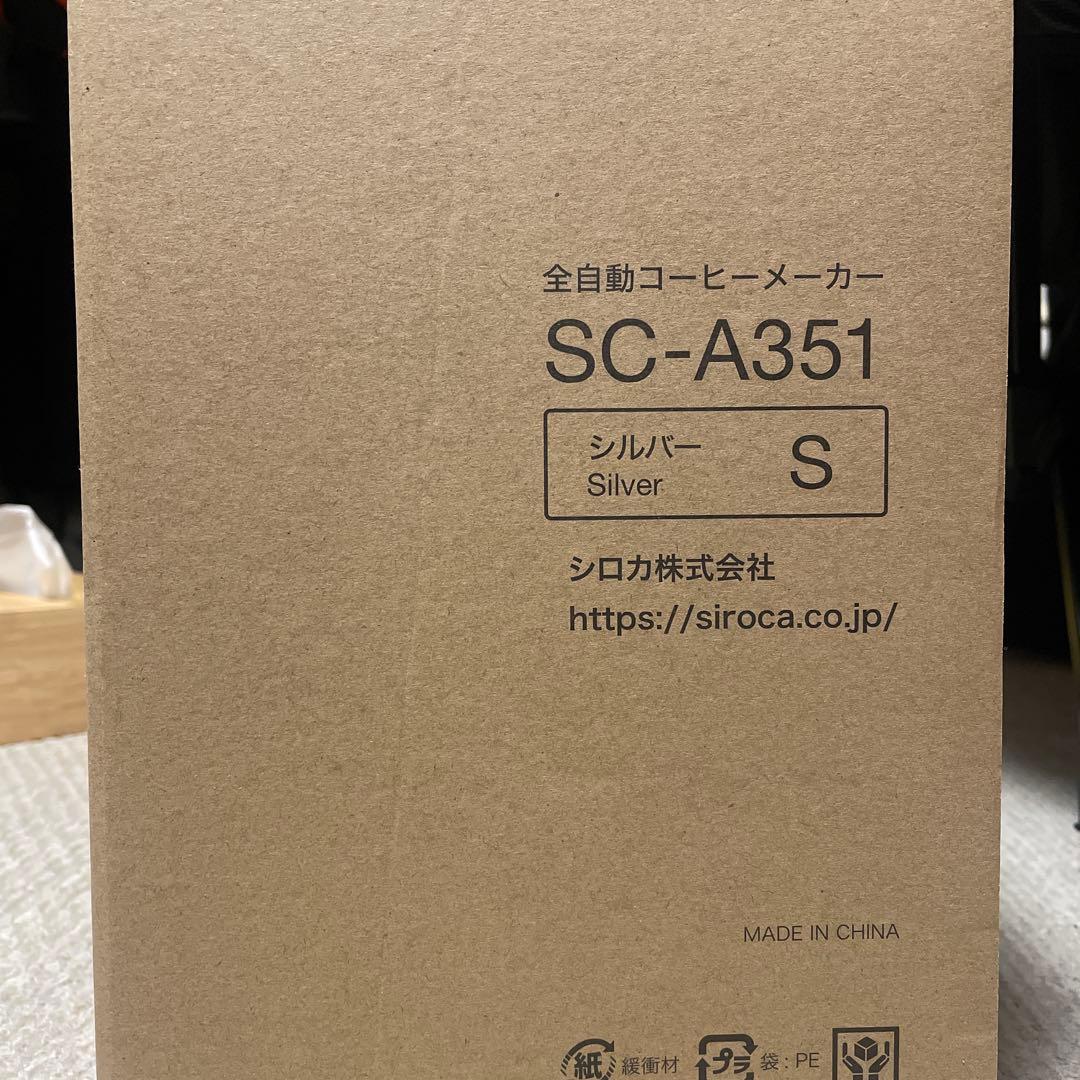 【はるかさん専用】新品　シロカ 全自動コーヒーメーカー SC-A351