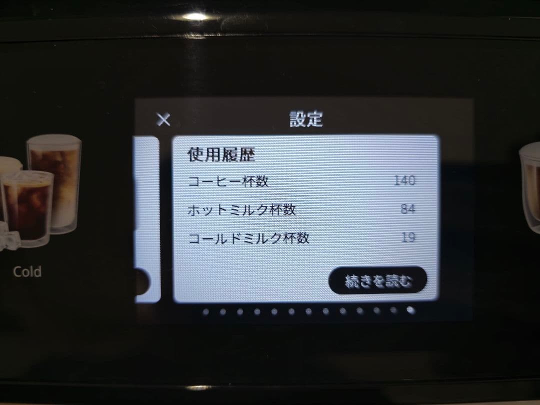 デロンギ　エレッタ　エクスプロア