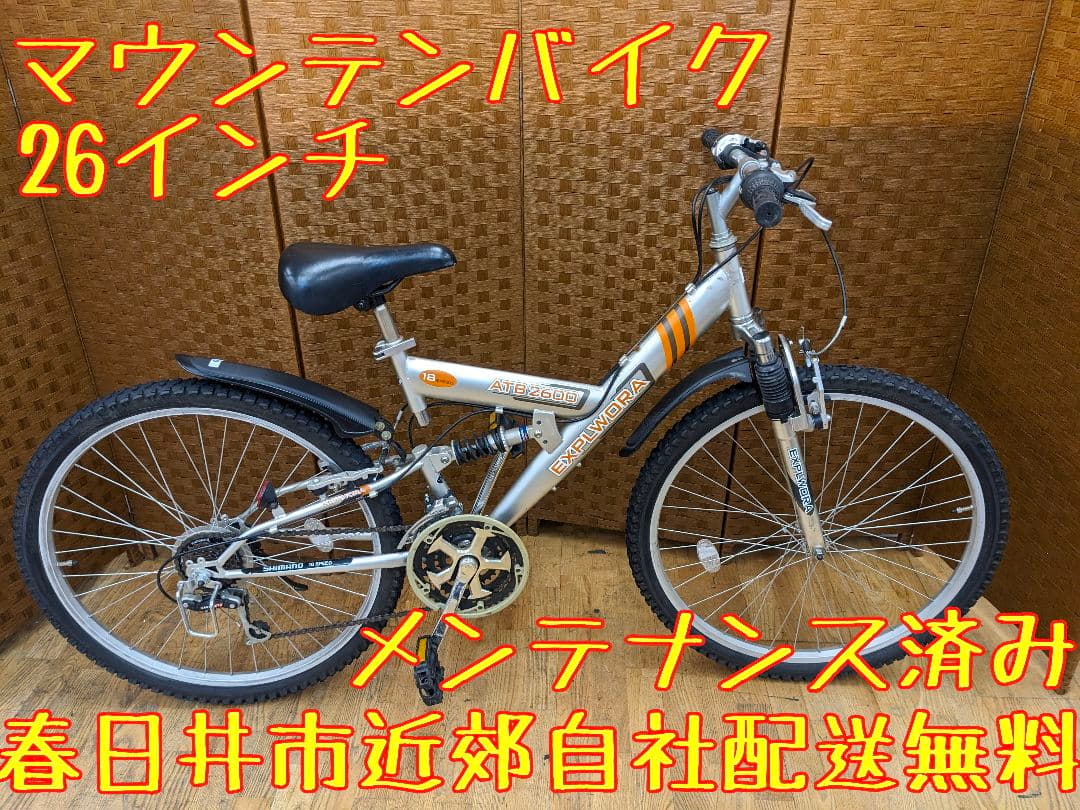 U023 マウンテンバイク　26インチ　サスペンション付き　シルバー