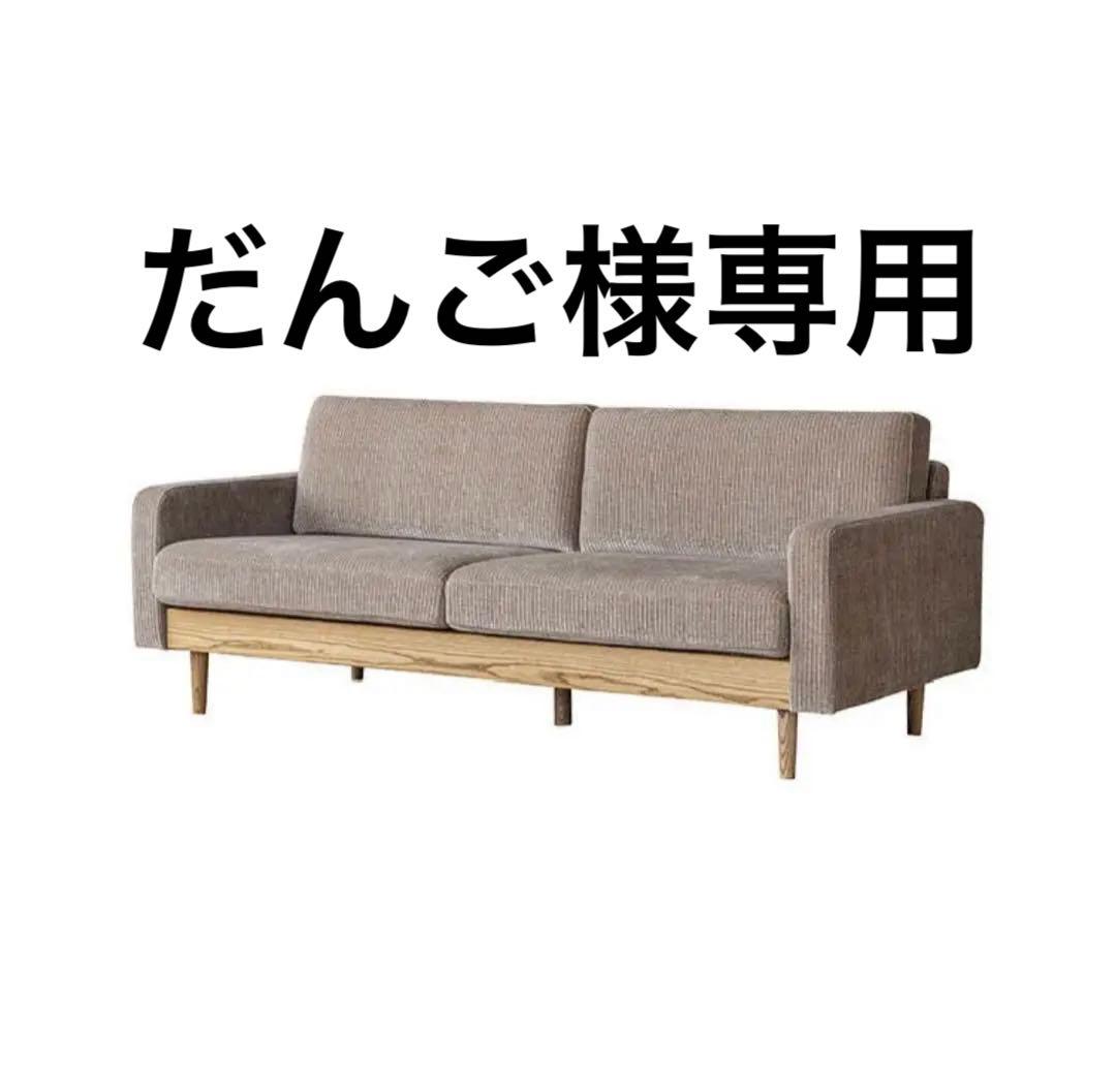 CRASH GATE FLEET クラッシュゲート フリート ソファ　3人掛け