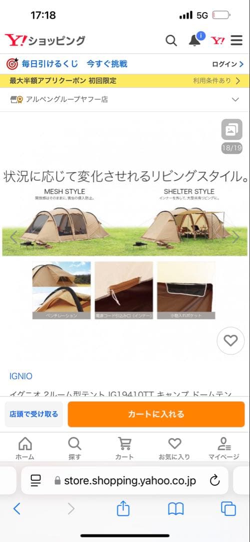 IGNIO IG1041TT トンネルテント