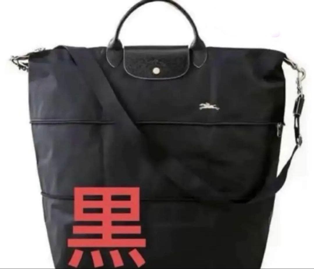 ロンシャン 大容量 (黒)ボストンバッグ新品