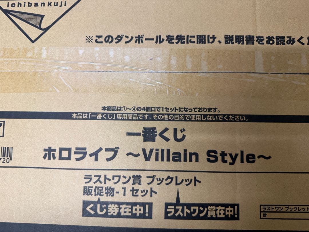 【新品未開封】1番クジ ホロライブ ～Villain Style～ 1ロット
