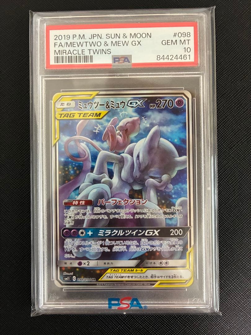 【PSA10】ミュウツー＆ミュウ GX