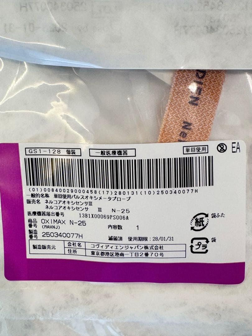 ネルコアオキシセンサーⅢ　N-25 23個セット