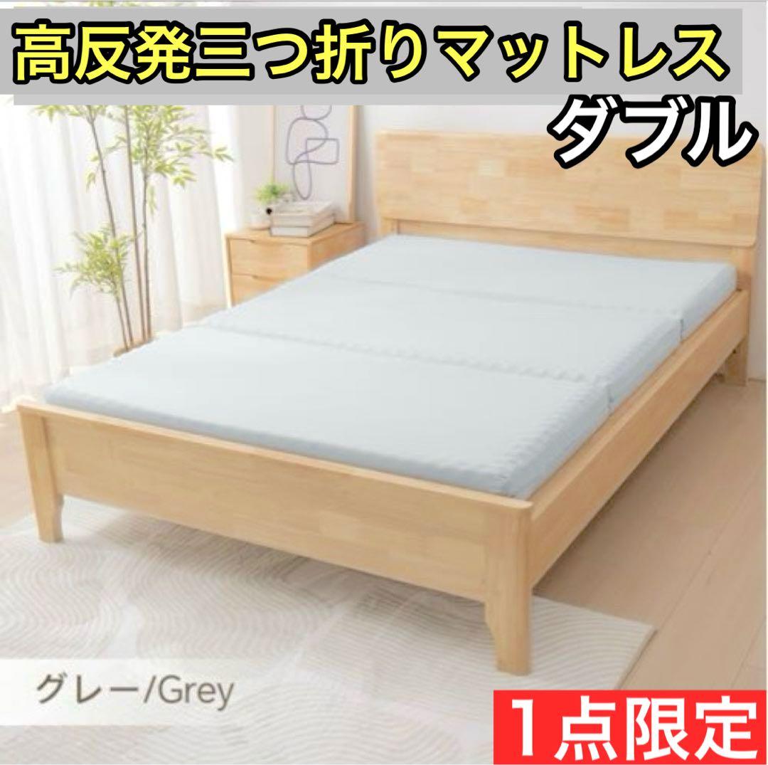 マットレス　折りたたみ　ダブル　高反発　敷布団　洗える　三つ折り　寝具