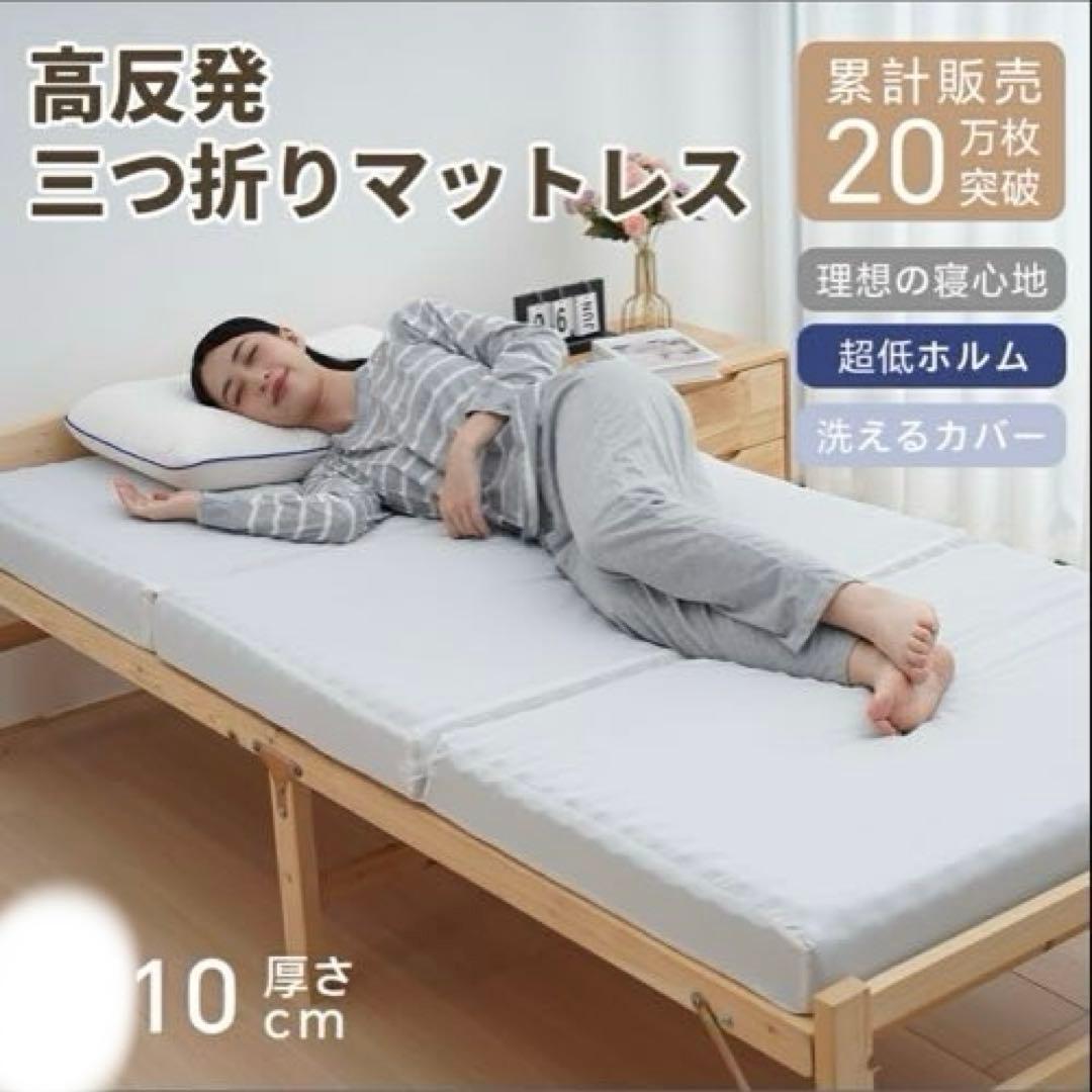 マットレス　折りたたみ　ダブル　高反発　敷布団　洗える　三つ折り　寝具