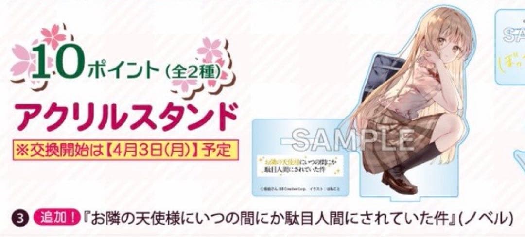 【特典まとめ売り】お隣の天使様にいつの間にか駄目人間にされていた