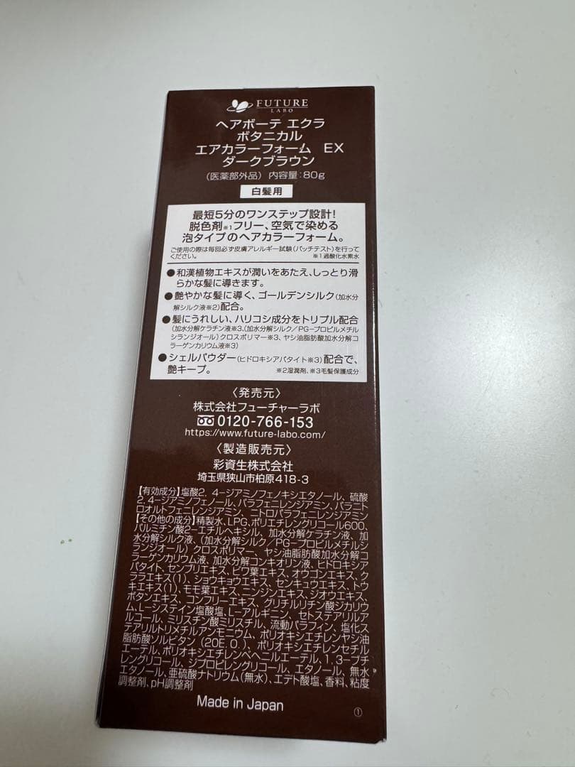 ヘアボーテエクラボタニカルエアカラーフォームEXダークブラウン80g (4個)